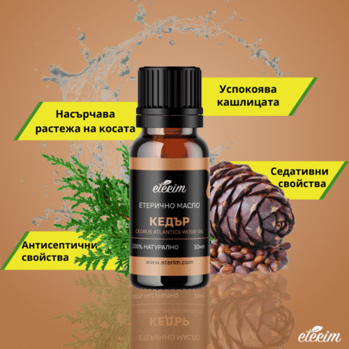 етерично масло кедър