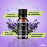 етерично масло Лавандула ЕТЕРИМ свойства