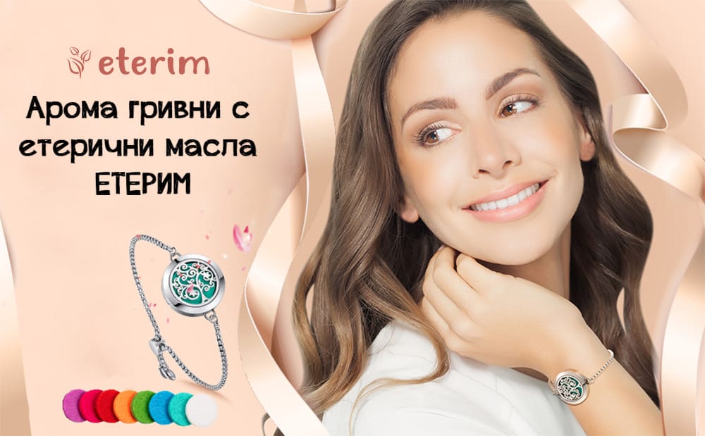 Стоманени гривни за ароматерапия с етерични масла ЕТЕРИМ Silver