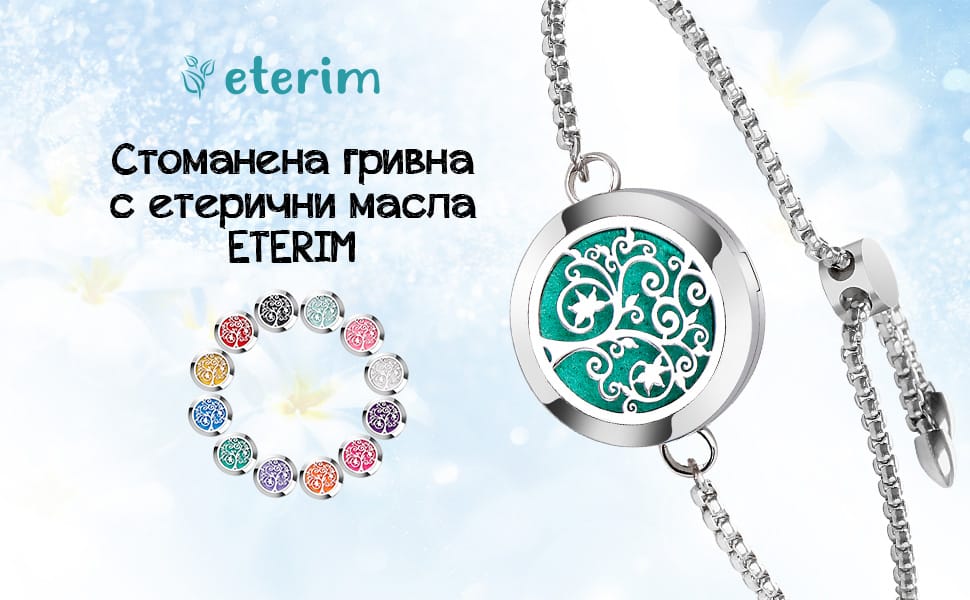 Стоманени гривни за ароматерапия с етерични масла ЕТЕРИМ Silver