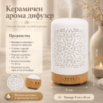 Керамичен дифузер за етерични масла ETERIM CeraStyle