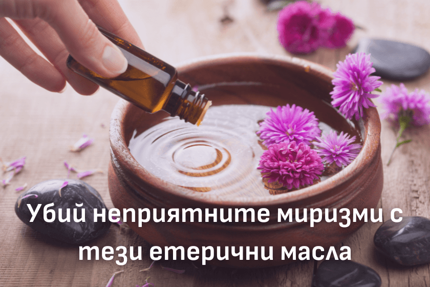 ароматизиране на банята с етерични масла