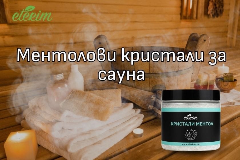Ментолови кристали за сауна заглавна