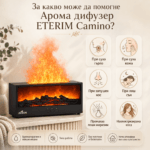 Арома дифузер за етерични масла ETERIM Camino