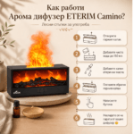 Арома дифузер за етерични масла ETERIM Camino
