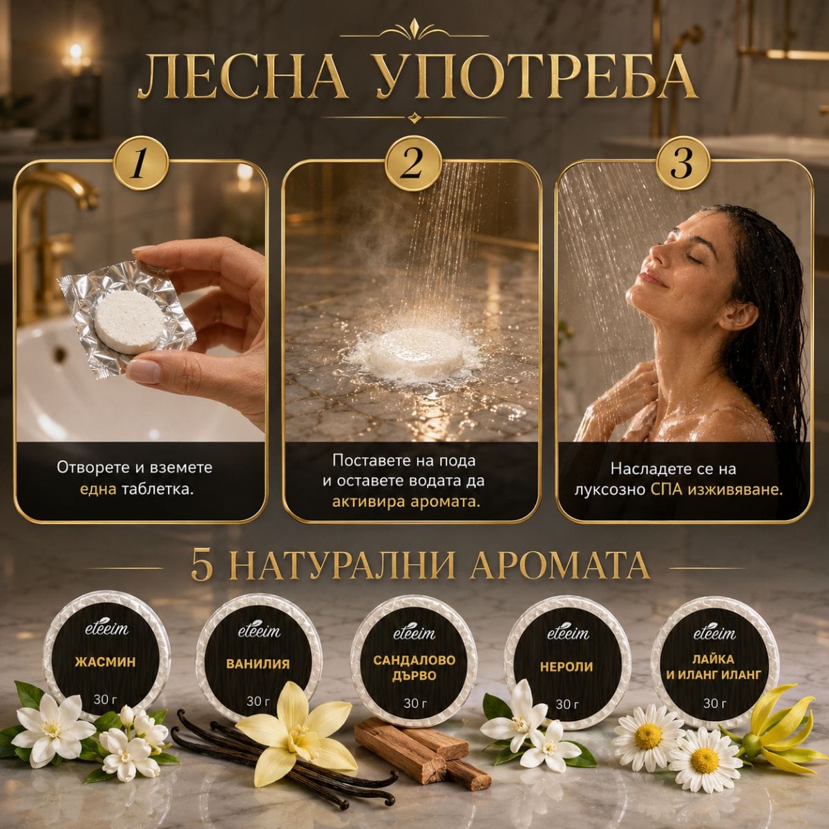 spa-tabletki-s-eterichni-masla-luxe-upotreba СПА таблетките за душ ЕТЕРИМ Luxe употреба